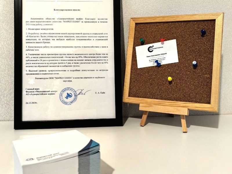 МЦ Адмиралтейские верфи благодарственное письмо