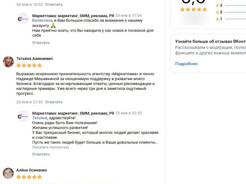 Отзывы в группе МАРКЕТЛАМА